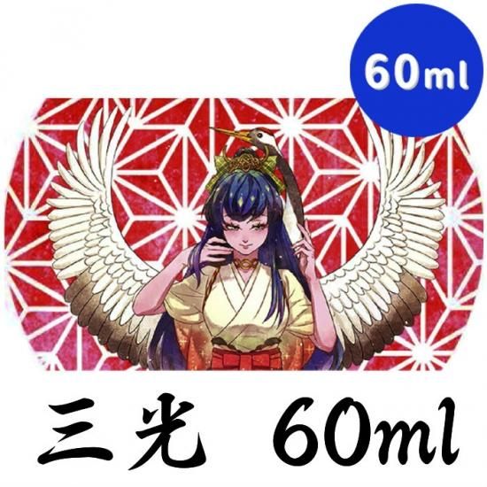 赤字上等★激安セール【在庫ラスト2個★即納可能】MK Lab 三光-Three Glory- Koi-Koi 60ml★サンコウ スリー グローリー コイコイ エムケー ラボ