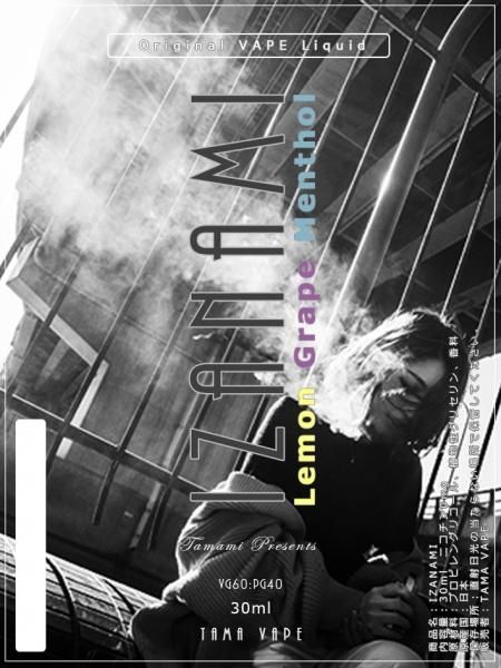 赤字上等★激安セール【在庫あり★即納可能】国産 電子タバコ用リキッド TAMA VAPE IZANAMI レモングレープメンソール 10ml/30ml★タマベイプ イザナミ 日本生産