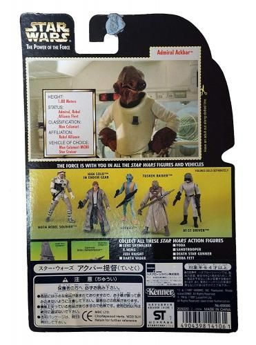【市場最安に挑戦】ケナー スターウォーズ ベーシックフィギュア アクバー提督【STAR WARS THE POWER OF THE FORCE】