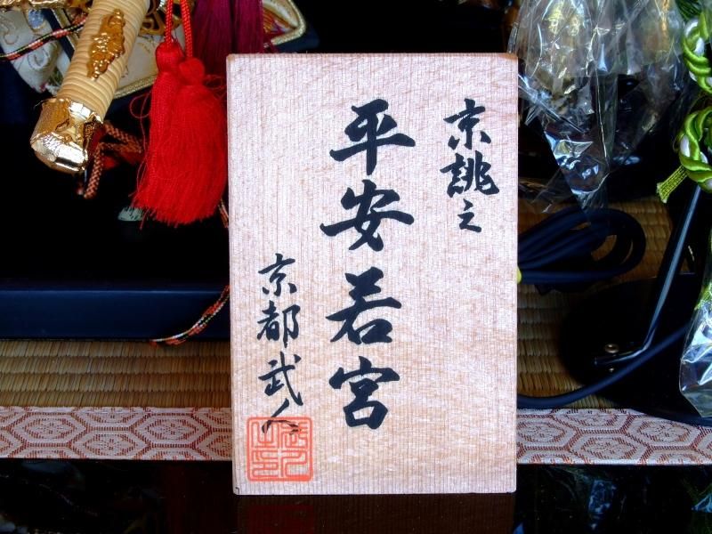 【在庫ラスト1個★即納可能】京都 武人作 8号 特製 平安若宮 座 円地色威★端午の節句人形 五月人形【新品】【10】
