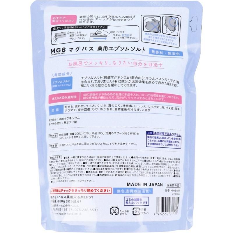 【お取り寄せ★納期 最長 約2週間】ヘルス マグバス 薬用エプソムソルト 無香料 美温浴 600g★入浴剤