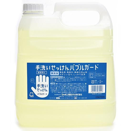 【お取り寄せ★納期 最長 約2週間】シャボン玉 バブルガード 4L★ハンドソープ 大容量 業務用サイズ