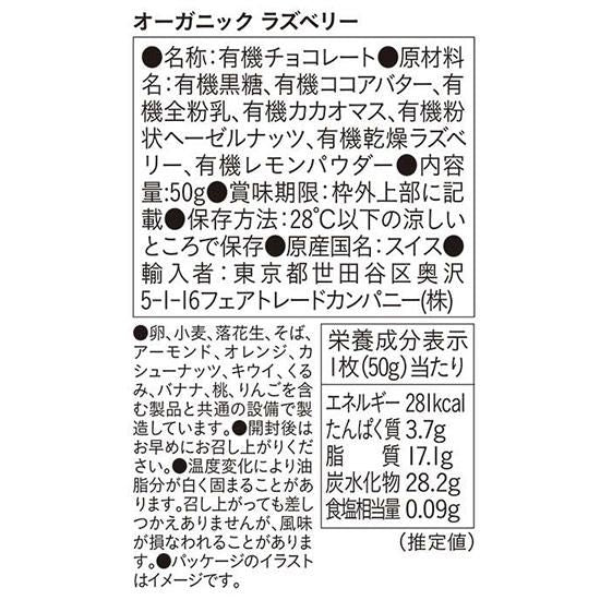 【お取り寄せ★納期 最長 約2週間】フェアトレードカンパニー PeopleTree オーガニックチョコレート ラズベリー 50g