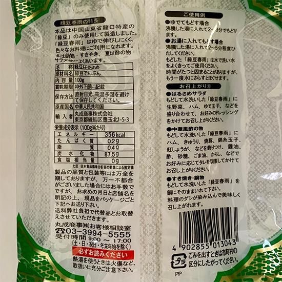 【お取り寄せ★納期 最長 約2週間】オーサワ 緑豆はるさめ 100g