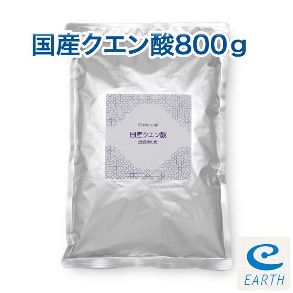 【在庫あり★即納可能】国産 クエン酸 結晶 800g(食品添加物)