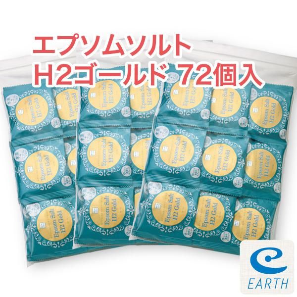 【お取り寄せ★納期 最長 約2週間】エプソムソルトH2ゴールド★話題の水素とエプソムソルトがひとつになった、微発泡タイプで30~60分持続のロングライフタブレット!