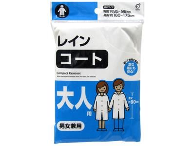 【お取り寄せ★納期 最長 約2週間】レインコート 大人用サイズ★軽くて携帯に便利★レジャーやハイキング、スポーツ観戦、防災など