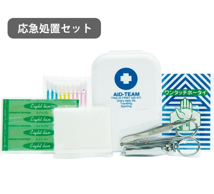 【お取り寄せ★納期 最長 約2週間】エイドチ-ム2 応急手当8点セット 救急セット★防災グッズ 防災用品 防災リュック 避難セット 帰宅困難者支援 非常用持出袋 災害 アウトドア