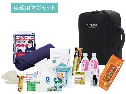 【メーカー直送】車載用防災セット★防災セット 防災グッズ 防災用品 避難セット 災害 アウトドア レジャー