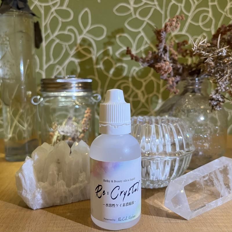 【お取り寄せ★納期 最長 約2週間】Re:Cell Kitchen 水溶性ケイ素濃縮液 リ:クリスタル 50ml