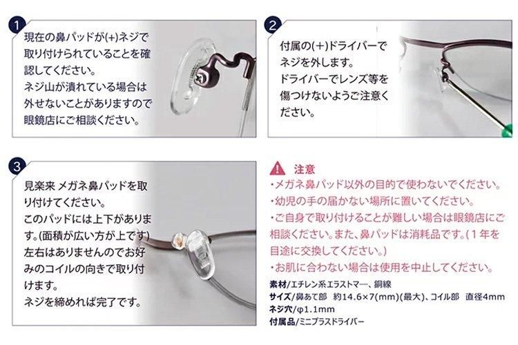 【お取り寄せ★納期 最長 約2週間】電磁波対策 見楽来 ミラクル★メガネ鼻パッド ミニドライバー付★医学博士 丸山式 丸山アレルギークリニック 院長 丸山修寛監修 ユニカ 正規品 ギフト プレゼント