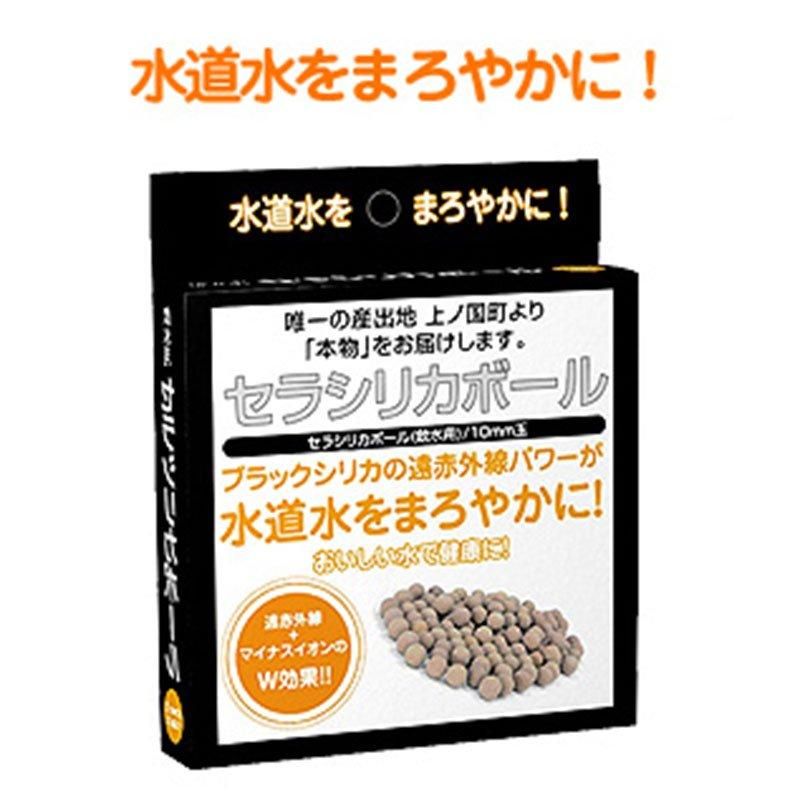 【お取り寄せ★納期 最長 約2週間】飲水用セラシリカボール★ブラックシリカ★水道水をまろやかに!★上ノ国町観光振興公社