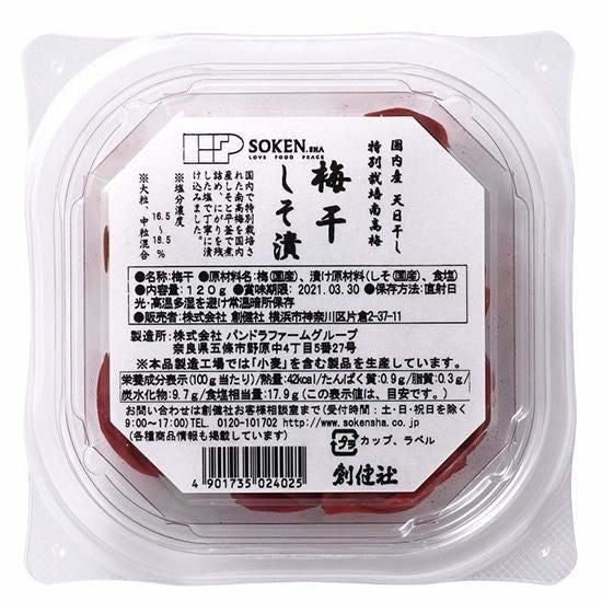 【お取り寄せ★納期 最長 約2週間】創健社 国内産特別栽培南高梅 梅干しそ漬 120g/ 040237