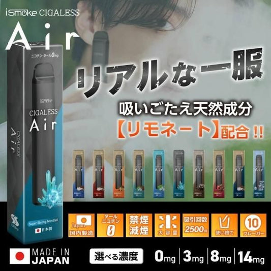 在庫あり★即納可能【2500回吸引】 電子タバコ タール ニコチン0 電子タバコ 使い捨て シーシャ 持ち運び スターターキット 本体 iSmoke シガレス Air エアー ランキング
