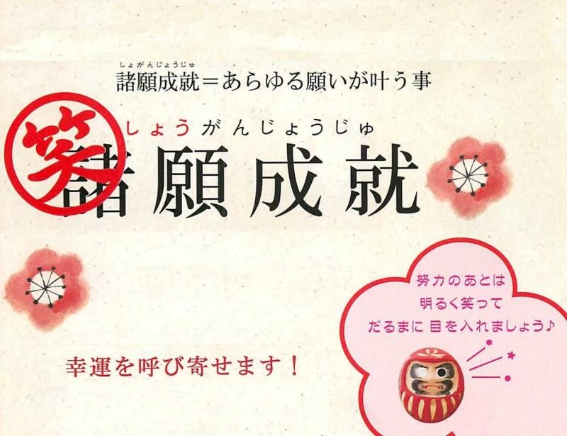 【お取り寄せ★納期 最長 約2週間】笑願成就ダルマと猫の筆遊び(中)★安心の日本製!ほっこりかわいい縁起物!