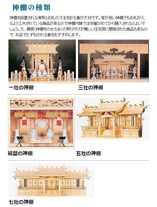 【お取り寄せ★納期 最長 約2週間】大型高級神棚 マス組付五社・中★安心の日本製!職人の技を結集した手作りの逸品!