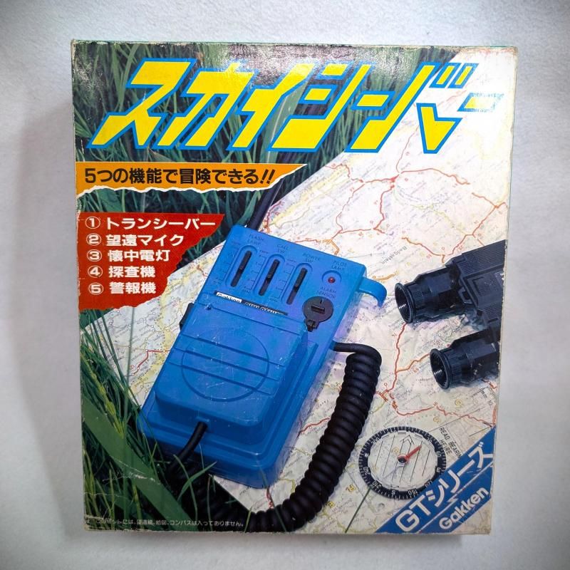 【在庫ラスト1個★即納可能】学研 スカイシーバー イエロー 2台セット★GTシリーズ 1台5役の多機能機 昭和レトロ 希少カラー黄色 これ1台で冒険へ!昭和の多機能ガジェット 新品 未使用