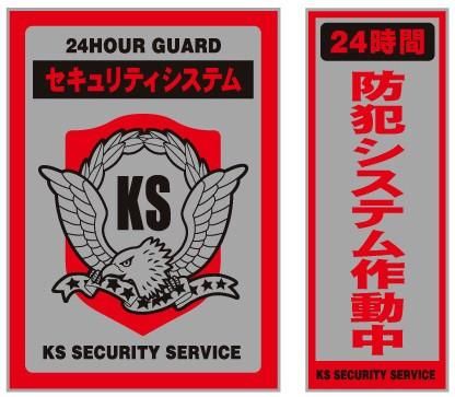 威嚇効果 防犯効果アップ セキュリティーステッカー 種類:2シール