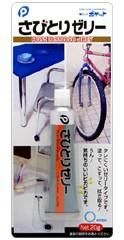 【在庫あり★即納可能】さびとりゼリー★錆取り剤【新品】