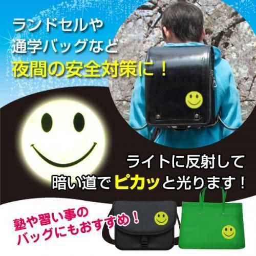 【在庫あり★即納可能】車のライトでぴかっと光るかわいい反射シール 1パック8枚入りセット★ランドセルや通学バッグに貼って安全