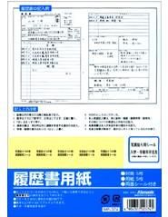 【在庫あり★即納可能】履歴書用紙 5枚入 封筒5枚入【新品★未使用品】