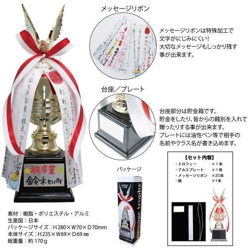 【在庫あり★即納可能】メッセージトロフィー★/記念日/プレゼント/お誕生日/母の日/父の日/敬老の日/表彰【新品】【おもしろ★雑貨】