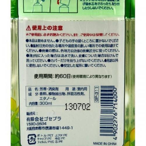 【在庫ラスト2個★即納可能】虫よけリキッド ハーブ 300ml★約60日用【新品★未使用品】