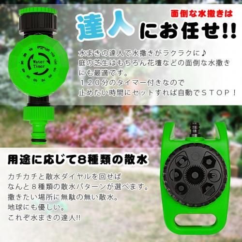【在庫あり★即納可能】水まきの達人★面倒な水撒きもラクラク♪タイマー付き【新品★未使用品】