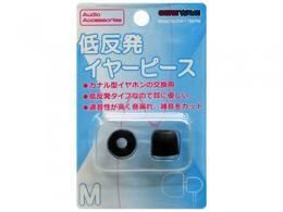 【在庫限り終了】低反発イヤーピース 2サイズ Sサイズ/Mサイズ★CW-177EPS/CW-178EPM★カナル型イヤホンに【新品★未使用品】