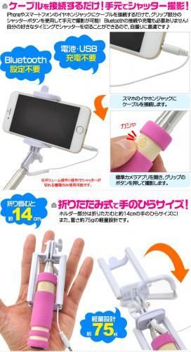 シャッター付き折りたたみ自撮り棒★今流行のスマホで自分撮り★使い道 色々だけど悪用禁止【新品★未使用品】