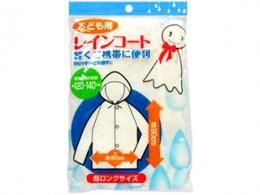 【在庫あり★即納可能】レインコート こども用★突然の雨・梅雨対策に★軽くて携帯に便利【新品★未使用品】 
