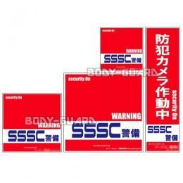 【在庫あり★即納可能】完全オリジナル 防犯ステッカー タイプ1　4枚セット【新品★未使用品】