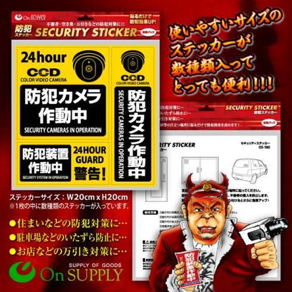 【在庫あり★即納可能】防犯カメラやダミーカメラに防犯シール セキュリティステッカー 「 防犯カメラ作動中 」3タイプセット【新品★未使用品】