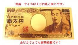 【在庫あり★即納可能】豪華絢爛 一万円札 護身符★金運UPのお守り