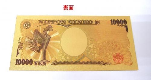 【在庫あり★即納可能】豪華絢爛 一万円札 護身符★金運UPのお守り