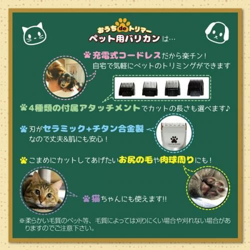 【在庫あり★即納可能】ペット用 オウチdeトリマー MCP-1★充電式コードレスバリカン ペット用 バリカン 4種 アタッチメント【新品★未使用品】