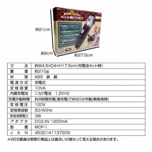 【在庫あり★即納可能】ペット用 オウチdeトリマー MCP-1★充電式コードレスバリカン ペット用 バリカン 4種 アタッチメント【新品★未使用品】