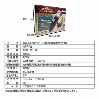 【在庫あり★即納可能】ペット用 オウチdeトリマー MCP-1★充電式コードレスバリカン ペット用 バリカン 4種 アタッチメント【新品★未使用品】