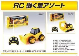 【在庫あり★即納可能】激安ラジコン 建設車★働くRC★ブルドーザー/ショベルカー【新品★未使用品】