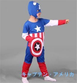 キャプテンアメリカ風 コスチューム 子供用★キッズサイズ コスプレ★KID用ハロウィン衣装★仮装・クリスマス・ハロウィーン・halloween【新品★未使用品】【悪用禁止】