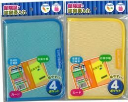 【在庫あり★即納可能】保険証・診察券入れ★保険証・お薬手帳などの保管に！【新品★未使用品】
