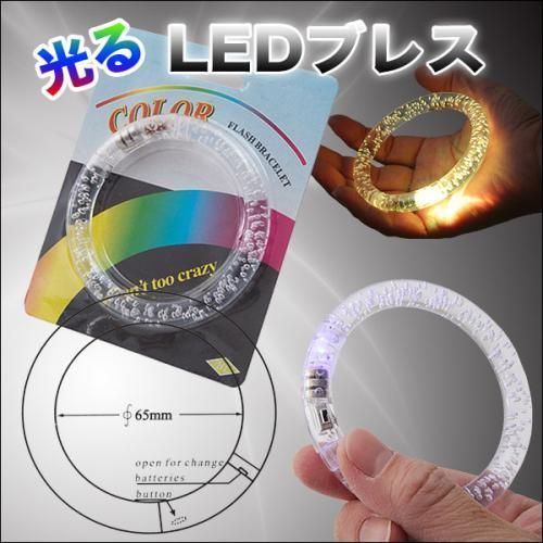 【在庫あり★即納可能】LEDブレスレット★暗闇でピカピカ光る★コンサートやパーティー・イベントで目立っちゃお！！♪【新品★未使用品】 