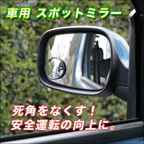 【在庫あり★即納可能】ブラインドスポットミラー★平面鏡で死角となる部分をカバー!! 貼るだけで安全対策【便利グッズ★アイディアグッズ】【新品★未使用品】 