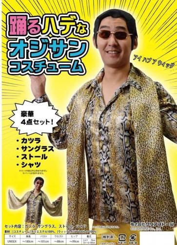 【在庫あり★即納可能】踊るハデなオジサン コスチューム★コスプレ★ハロウィン 仮装 衣装 クリスマス パーティー 発表会 結婚式 イベント コスチューム★クリアストーン