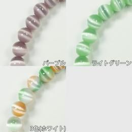 超キュートΦ6mm 各種キャッツアイ ブレスレット