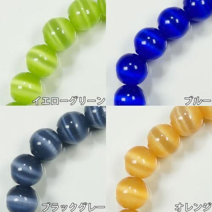 超キュート Φ8mm キャッツアイ ブレスレット