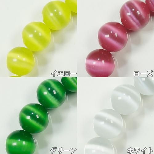 超キュート Φ10mm キャッツアイ ブレスレット