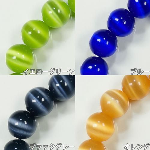 超キュート Φ10mm キャッツアイ ブレスレット