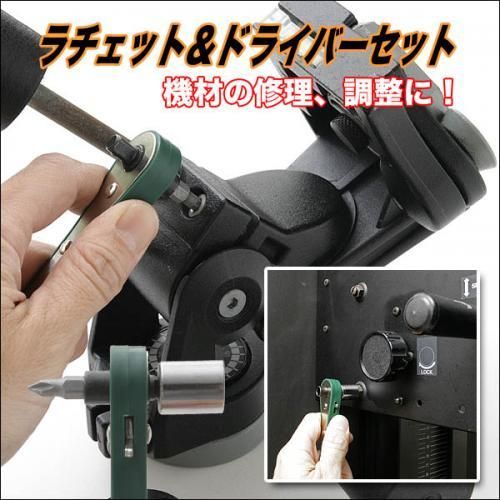 【在庫あり★即納可能】ラチェット＆ドライバーセット★オフセットラチェット・工具★機材の修理や調整・DIYに【新品★未使用品】
