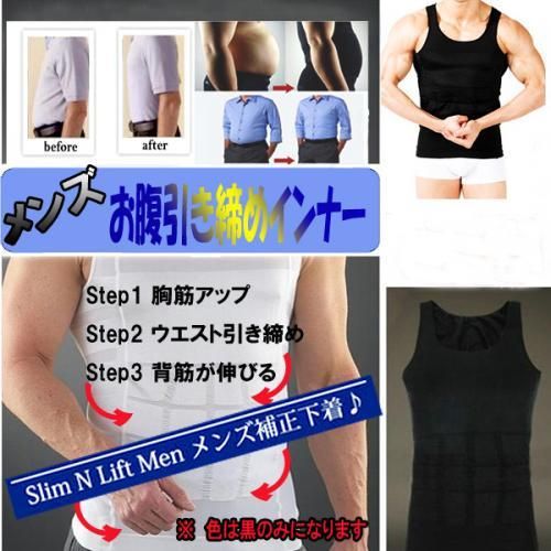 メンズ お腹引き締めインナー 黒 全4サイズ★男性用 矯正下着【新品★未使用品】